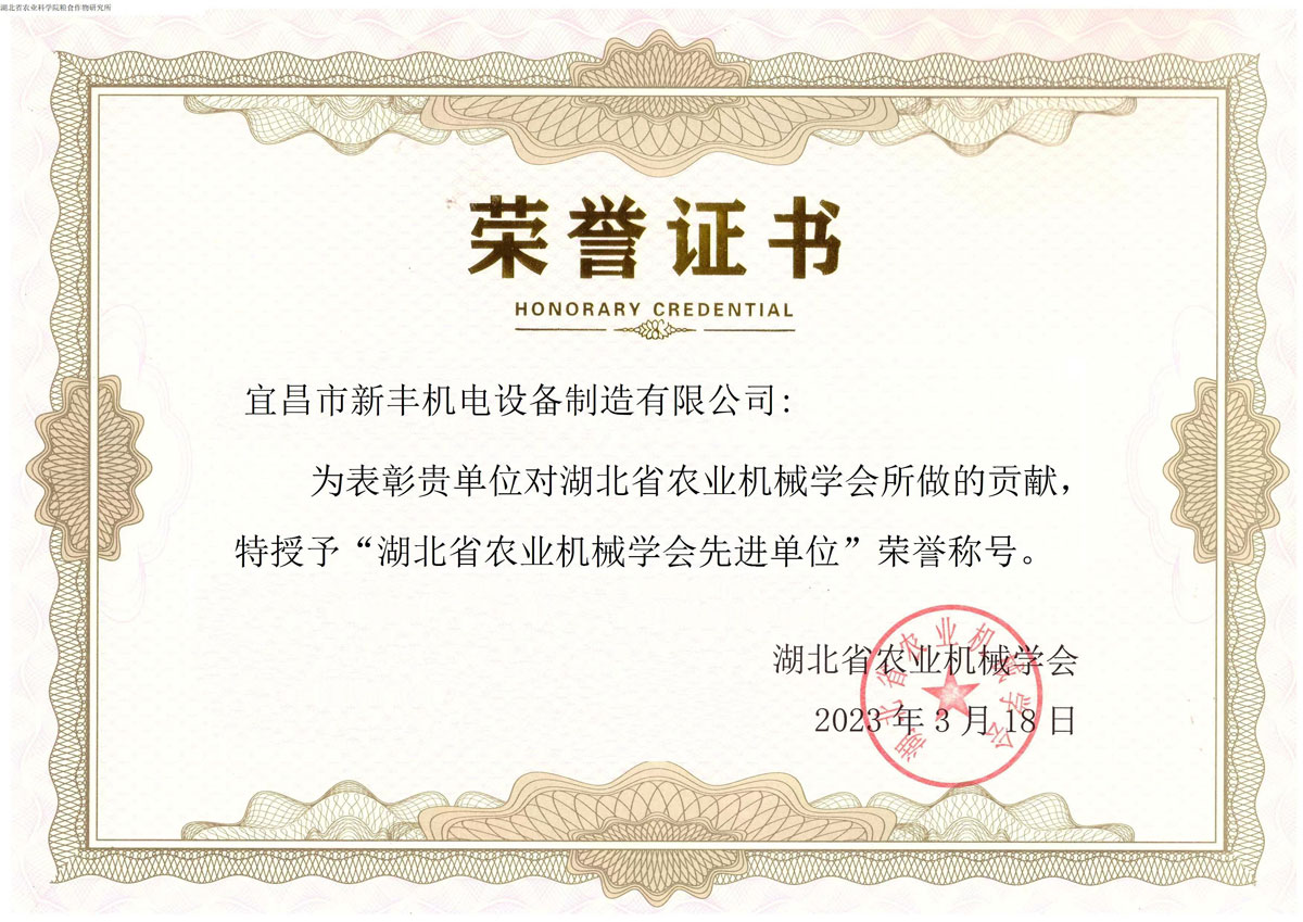 湖北省農(nóng)業(yè)機械協(xié)會先進(jìn)單位.jpg